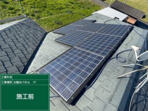 屋根一部補修・コーキング工事 施工前