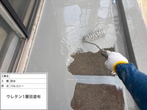 ベランダ防水塗装 ウレタン塗布