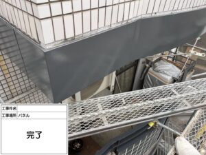 集合住宅部分塗装 完工